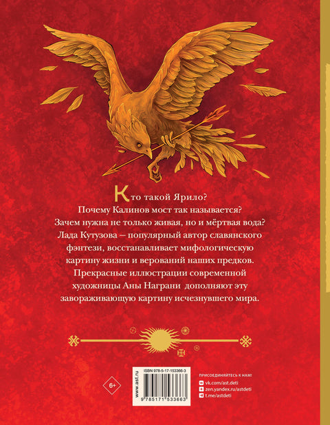 Митови древних Словена