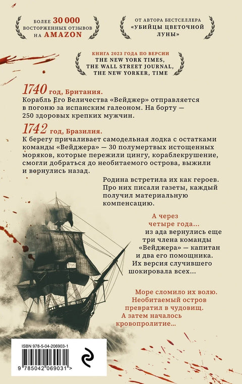 Опклада: Истинита прича о бродолому, побуни и убиству