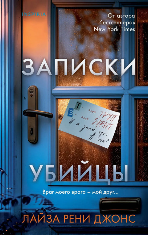 Белешке убице