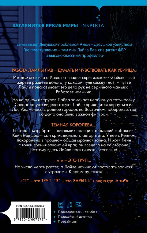 Белешке убице