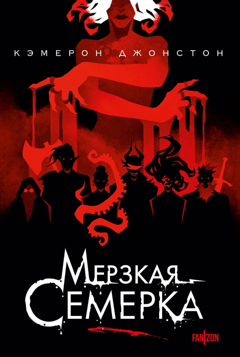 Зла седморка