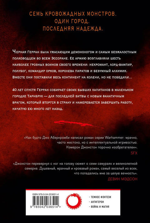 Зла седморка