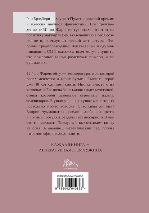 451 по Фаренгейту