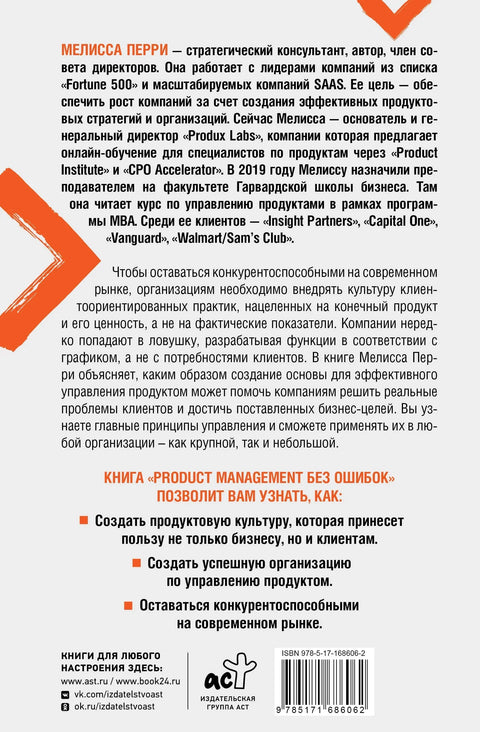 Управљање производима без грешака. Креирајте, успешно лансирајте производ, управљајте