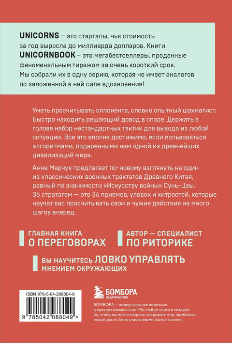 Лукав као лисица, окретан као тигар. 36 кинеских стратегија које ће вас научити да изађете као победник из сваке ситуације