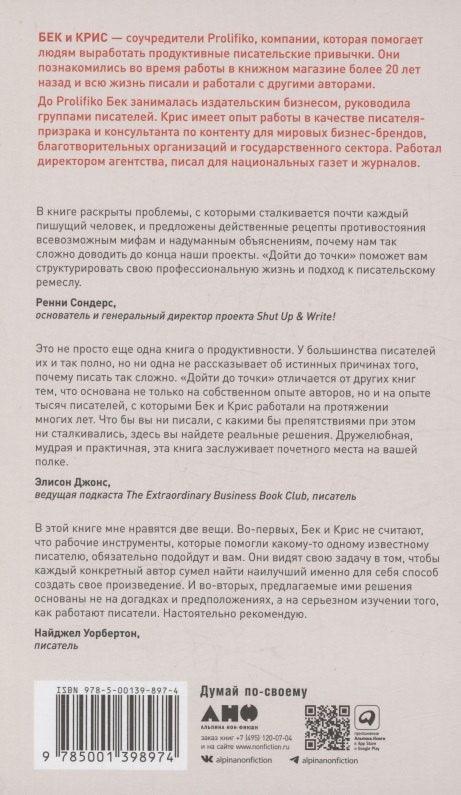 Прелазак на ствар: Како превазићи блокаду писца и стварати без бола и муке