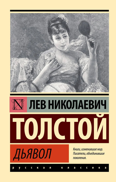Ђаво
