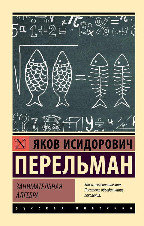 Забавна алгебра