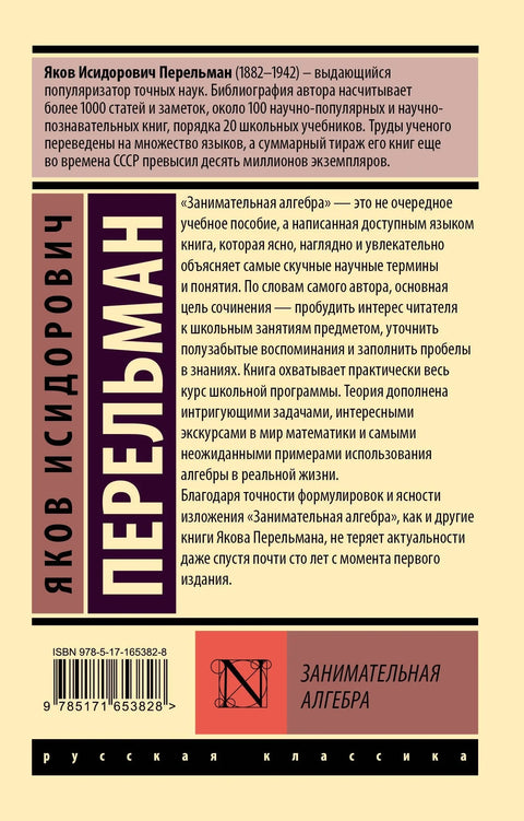 Забавна алгебра