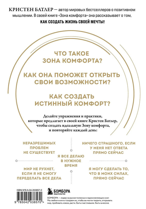 Зона удобности. Створите живот који волите. Мање стреса - више енергије!