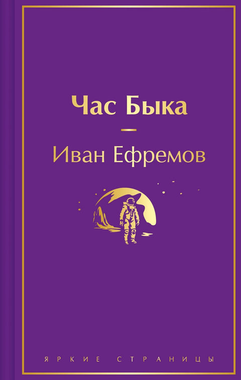 Сат бика