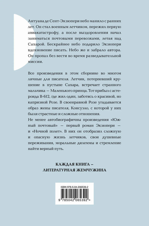 Маленький принц. Романы
