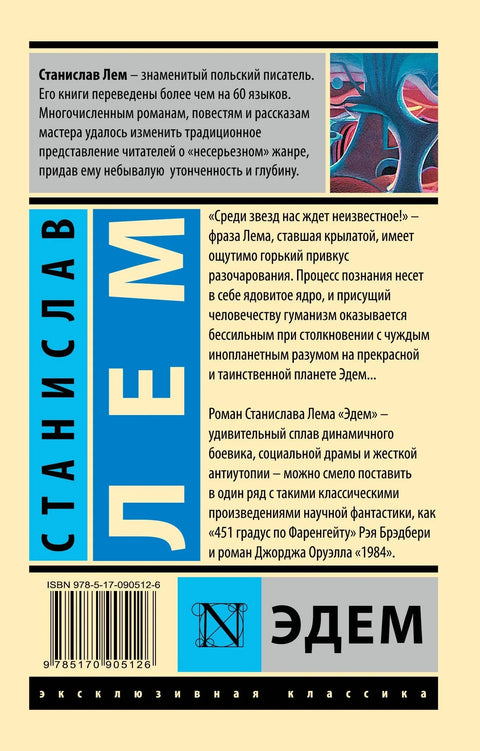 Эдем