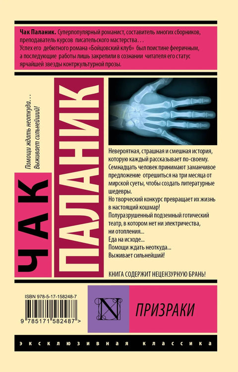 Призраки