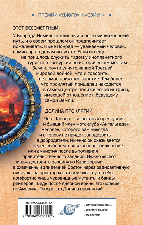 Ова бесмртна. Долина проклетства