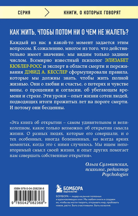 Живи сейчас! Уроки жизни от людей, которые видели смерть (3е издание)
