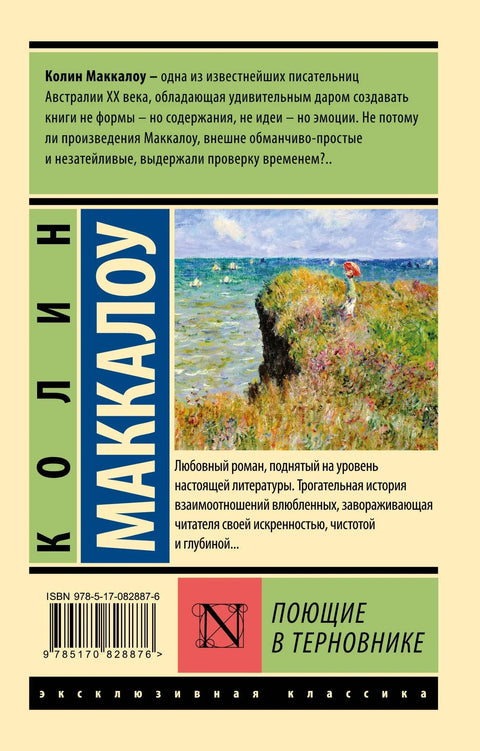 Трнове птице