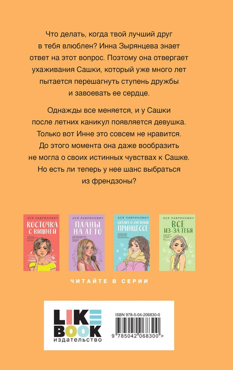 Френдзон