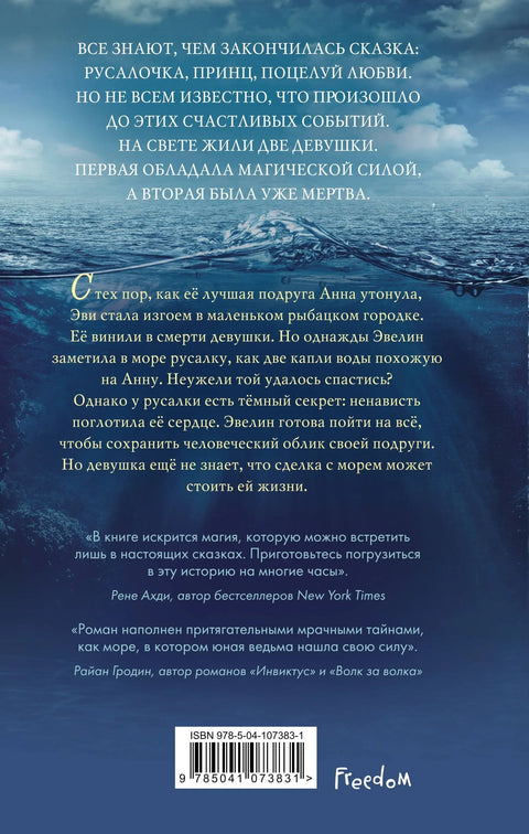 Океан магии. Морская ведьма (#1)