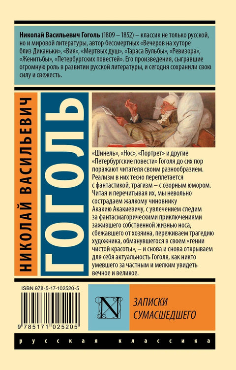 Белешке једног лудака: збирка