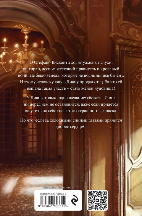 Бисцион. Књига 1
