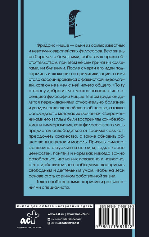По ту сторону добра и зла