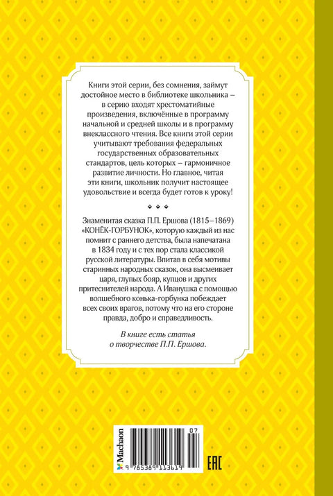 Мали грбави коњ