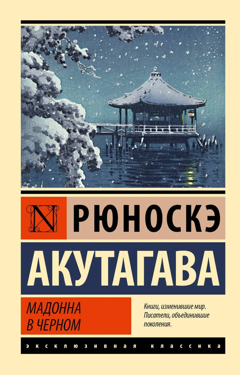 Мадона у црном
