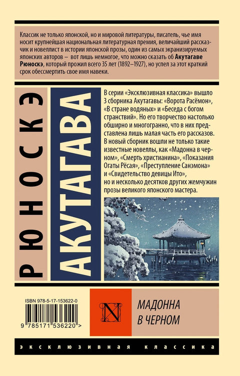 Мадона у црном