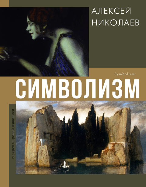 Симболика