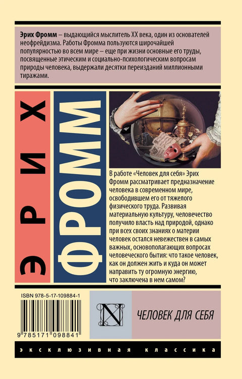 Човек за себе