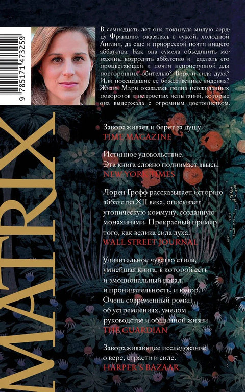 Игуманија