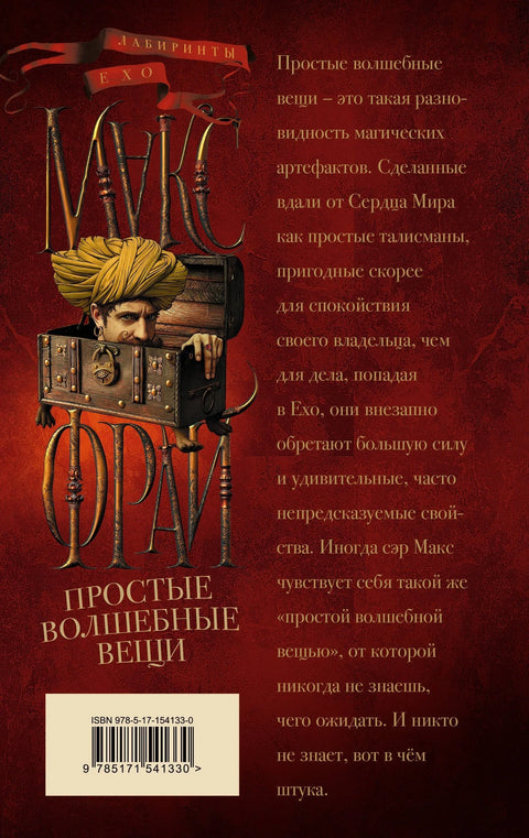 Простые волшебные вещи