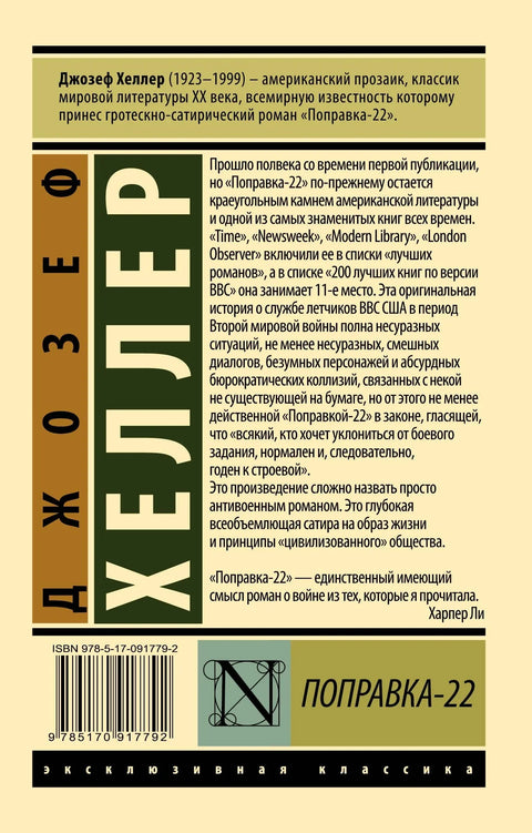 Поправка-22