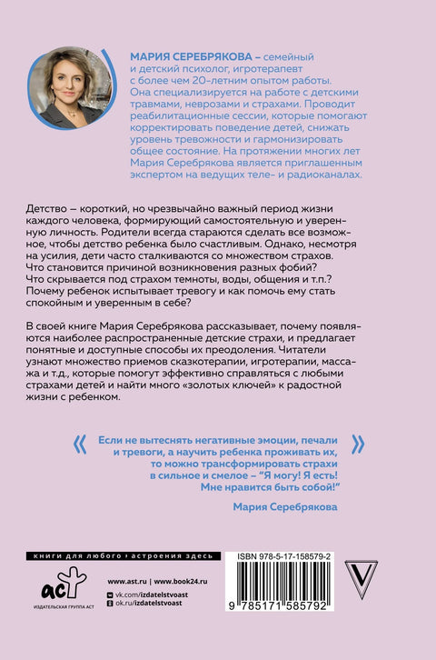 Детские страхи и методы их преодоления. От 3 до 15 лет. Теория и практика детского психолога