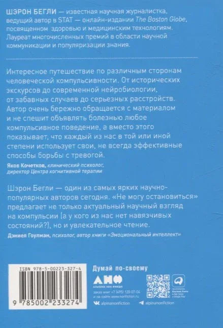 Не могу остановиться: откуда берутся навязчивые состояния и как от них избавиться