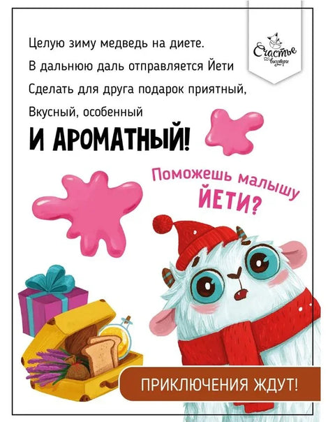 Мирисна књига „Укусни рођендан“