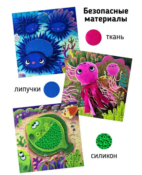 Тактильная развивающая книга-игрушка "Трогательные истории. Море"