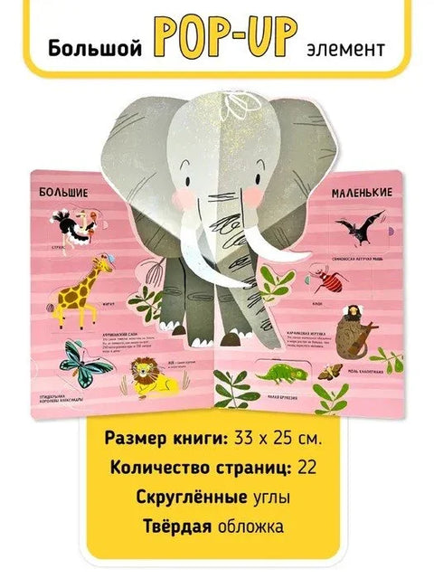 Мои первые открытия «Животные»