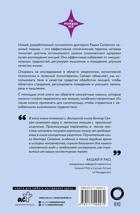 Психосоматика. Практика воплощения эмоций