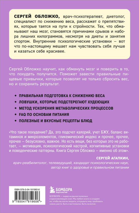 Мозг против похудения. Почему ты не можешь расстаться с лишними килограммами?