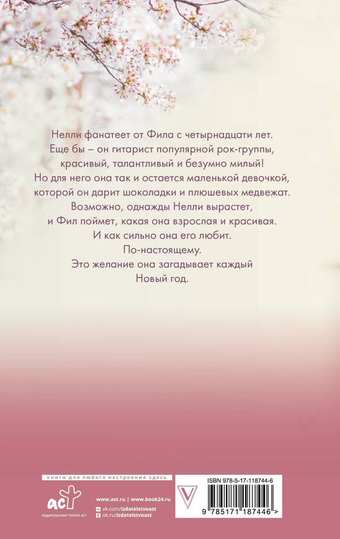 Его фанатка