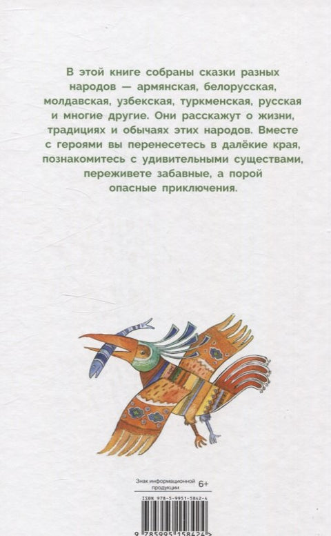 Сказки разных народов. Библиотека школьника