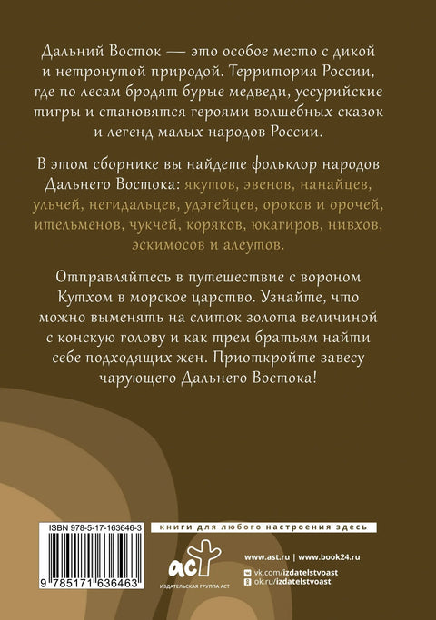 Далеки исток: митови и легенде