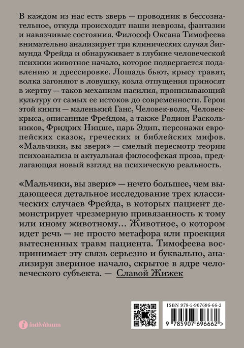 Мальчики, вы звери