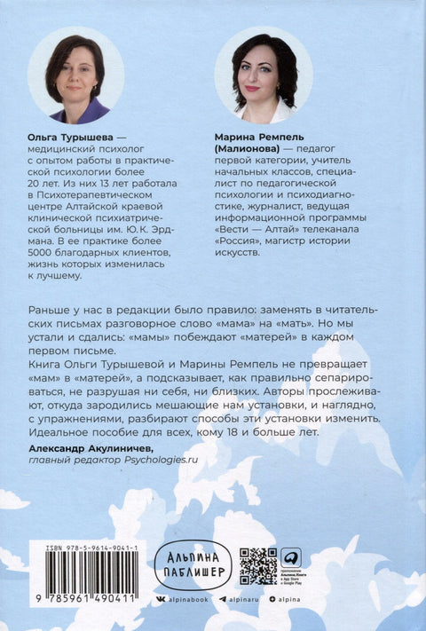 Без освртања на маму. Како пронаћи унутрашњу подршку и потпуно одвајање