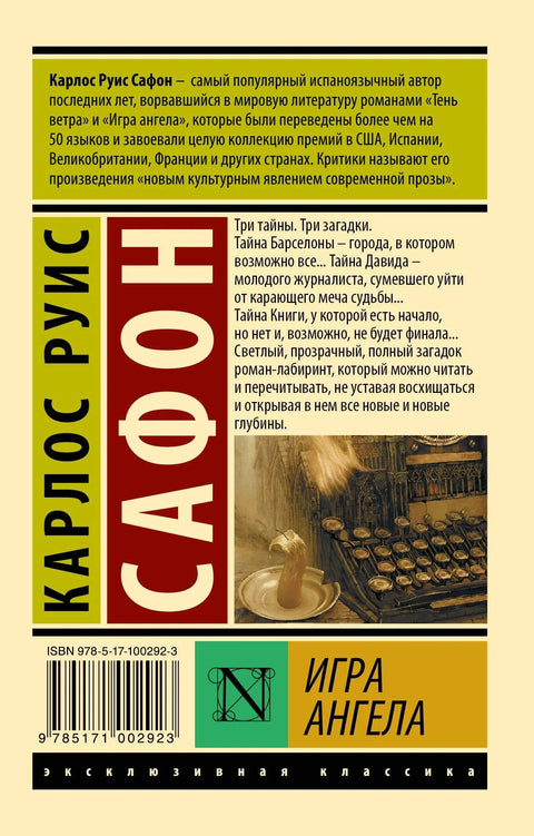 Игра ангела