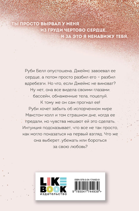 Спаси себя. Книга 2
