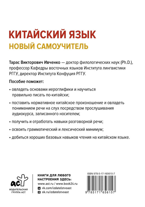 Кинески језик. Нови водич за самостално учење + аудио апликација