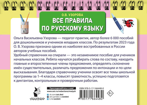 Все правила по русскому языку для начальной школы